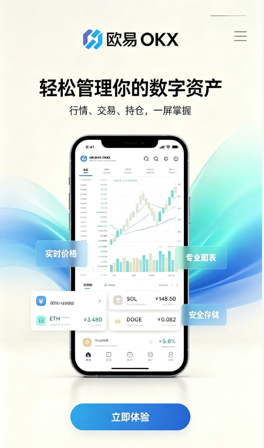 欧交易所app下载官网注册流程演示
